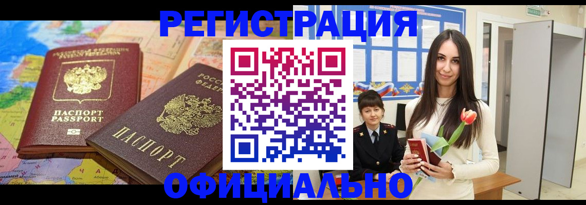 временная регистрация законно в Вуктыле